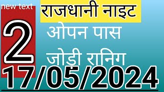 Rajdhani Night Satta Matka Trick  Kalyan Opan Kalyan chart today  Rajdhani Night Satta Matka [upl. by Anirual]