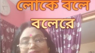 Loke Bole Bole Re  Lopa mudra das  Hason Raja lokgeeti Folksong [upl. by Nyllewell]