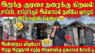 நடுவெயிலில் இறந்த குடிசையில் இப்படியான வாழ்க்கை😭JP vlog [upl. by Lamoree]