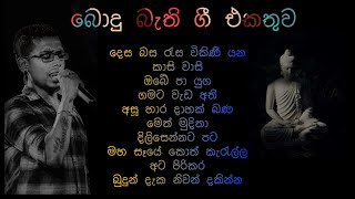 චාමර වීරසිංහ  බොදු බැති ගී එකතුව  Bodu Bathi Gee Best Of Chamara weerasinghe [upl. by Rora223]