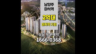 마석역 서희스타힐스 남양주 창현 서희스타힐스 [upl. by Collar]