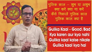 Gulika Kaaal  Subh ya asubh I गुलिक काल  शुभ या अशुभ कैसे निकाले क्या नहीं करें [upl. by Ueih]