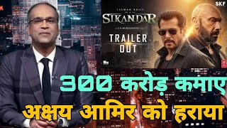 Sikandar hit or flopSikandar first day collection reportSikandar box office collectionSalman khan [upl. by Pollitt360]