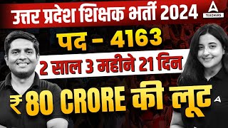 UP Teacher Vacancy 2024  Posts 4163  80 CRORE रूपये की लूट 😱  UP TEACHER Vacancy Latest News [upl. by Schreibe]