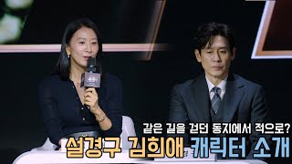 4K｜설경구 김희애 돌풍 캐릭터 소개｜돌풍 The Whirlwind 제작발표회｜무비비 [upl. by Meris]