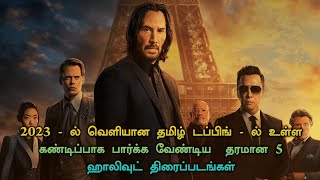 Top 5 best Tamil Dubbed Hollywood Movies 2023  TheEpicFilms Dpk [upl. by Nmutua160]