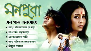 বাংলা সিনেমার রোম্যান্টিক গান  Monpura  Bangla Movie Song  Chanchal Farhana Mili  Bangla Song [upl. by Aborn]