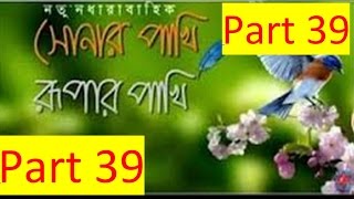 Sonar pakhi Rupar pakhi natok be hind secent part3940 [upl. by Tamarah]