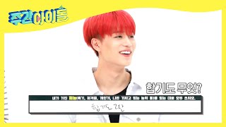 Weekly Idol 엔시티 멤버들 모두가 처음 안 태일이의 재능❗ 렛츠기릿🤘 l EP378 [upl. by Enair621]